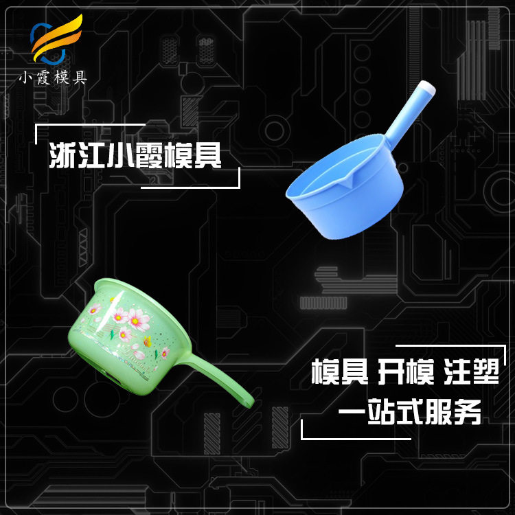 模具制作+ 勺子塑料模具厂家联系电话 塑料水勺模具