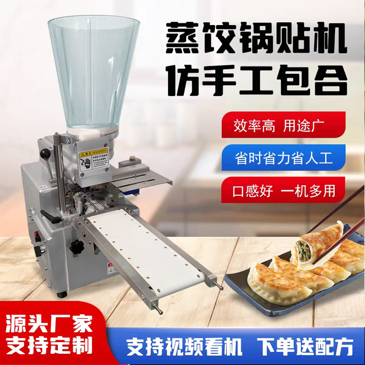 商用台式半自动仿手工饺子锅贴机图片