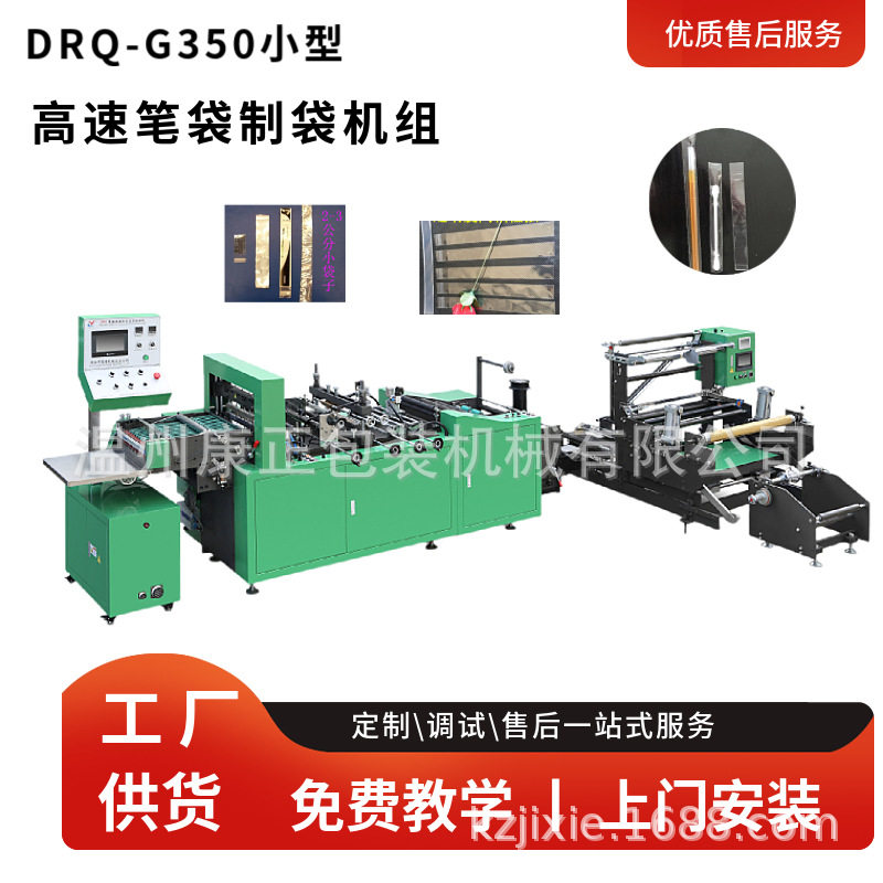 高速制袋机可生产OPP化妆毛刷袋