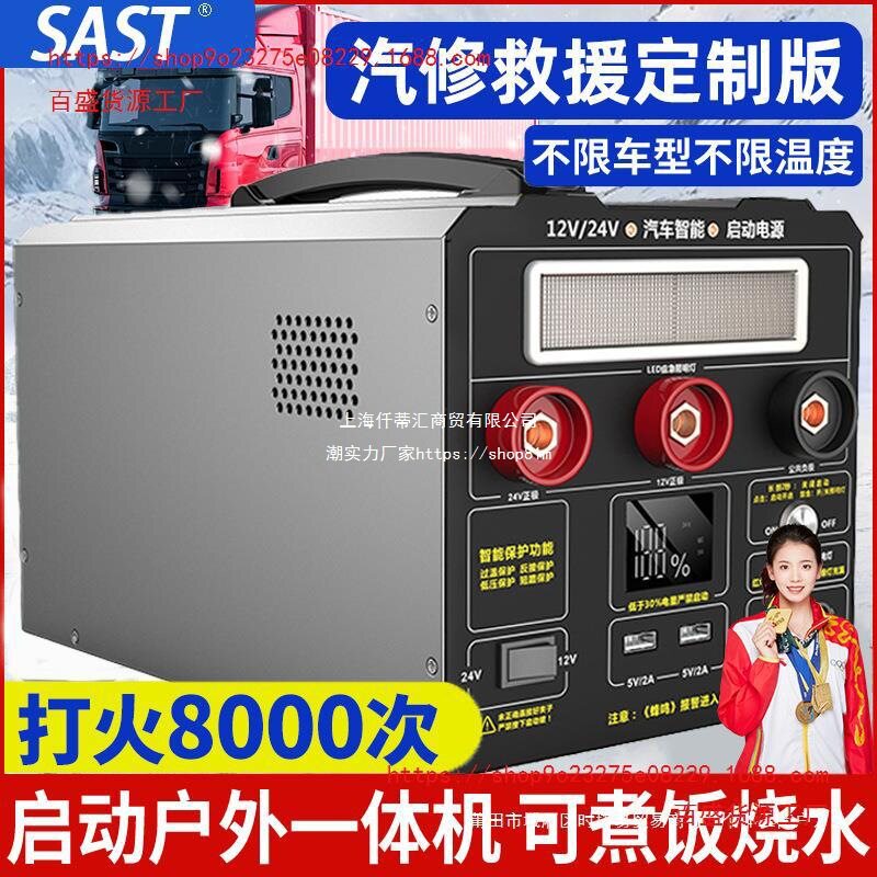 SA应急启动电源12V/24V强启