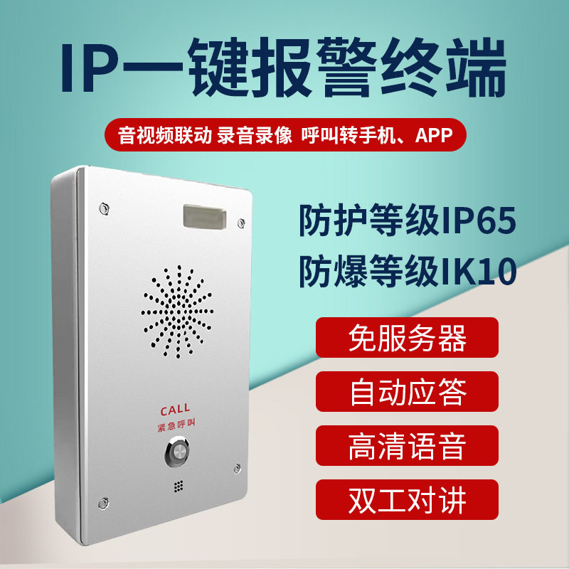 现货IP网络双向可视对讲系统