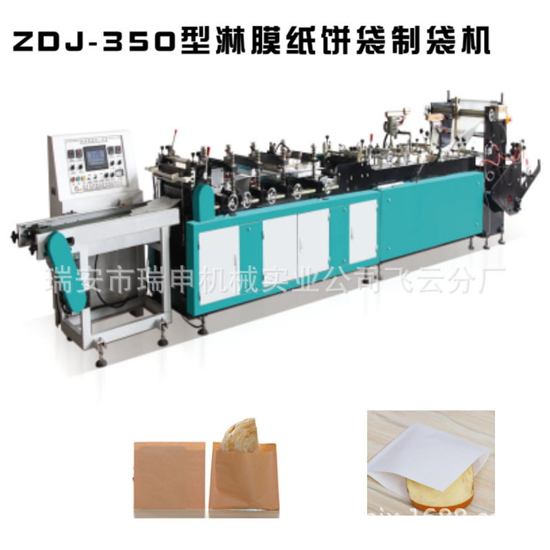 ZDJ-400淋膜纸袋制袋机