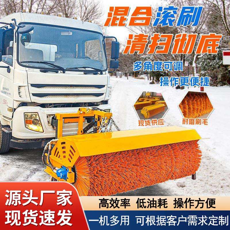 道路扫雪滚刷除雪车扫雪滚刷市政清雪设备扫雪机冬季除雪环卫设备