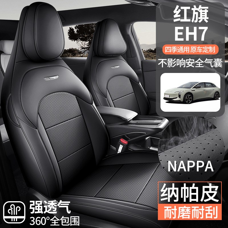 新款专车红c旗EH7纳帕皮汽车内饰坐垫四季通用全包围座椅套打孔