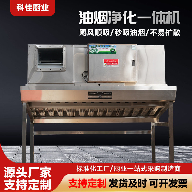 商用不锈钢大吸力油烟净化一体机