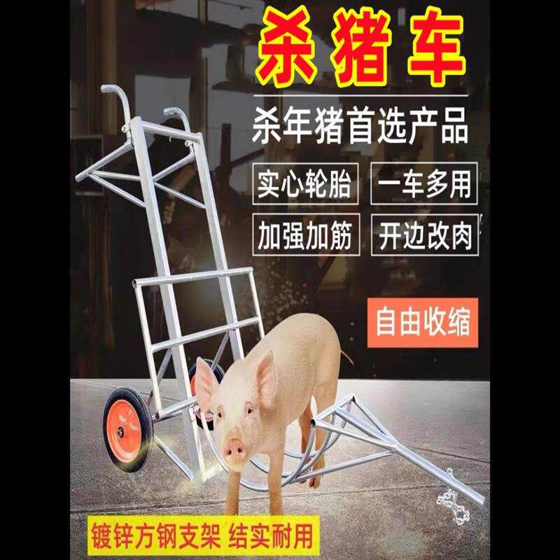 2025新款杀猪架子固定架杀猪移动式杀猪车屠宰猪时用的设杀羊架子
