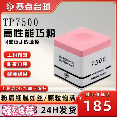 TP7500巧克粉新款粉色金属磁吸灰色巧克粉中式黑八九球杆枪粉擦粉