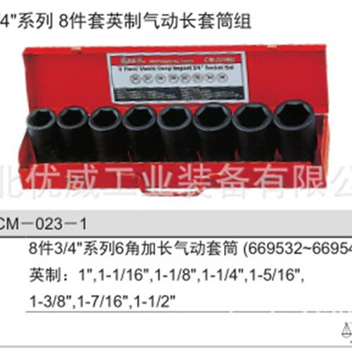 GENIUS天赋工具3/4英制6六角气动长套筒组(8件套VCM-023-1