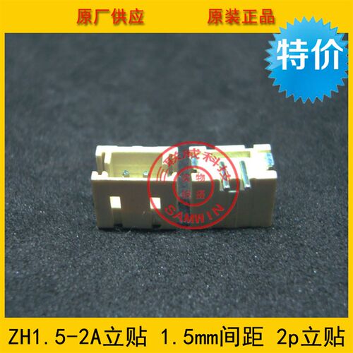 ZH1.5-2A立贴 ZH-2A立贴 ZHA1.5间距 1.5-2p立式贴片 环保耐高温