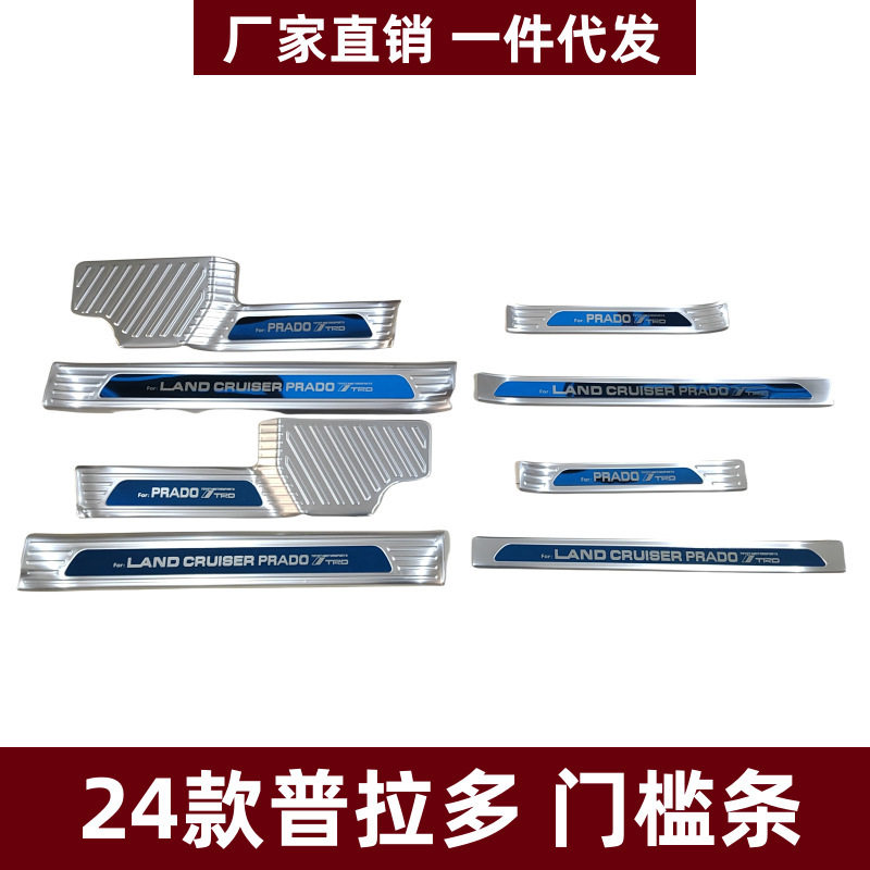 适用于24款普拉多门槛条装饰条改装件配件专用普拉多汽车迎宾踏板