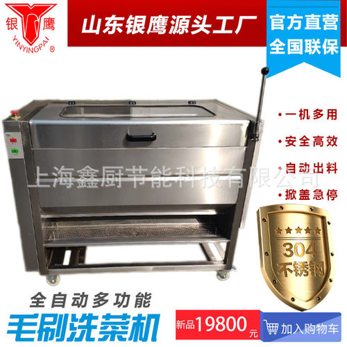 银鹰商用全自动果蔬清洗脱皮机