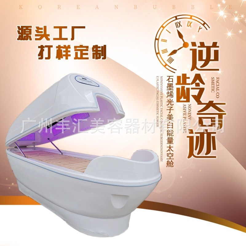 出口版石墨烯能量子太空舱远红外线发汗J蒸产后全身理疗理疗养生