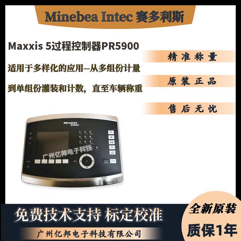 赛多利斯Minebea Intec茵泰科Maxxis 5过程控制器PR5900称重仪表