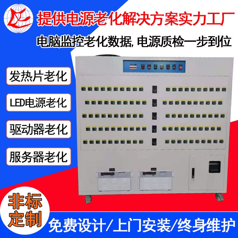 东莞发热片老化i柜 电脑监控电子负载电源老化架 智能发热片老化
