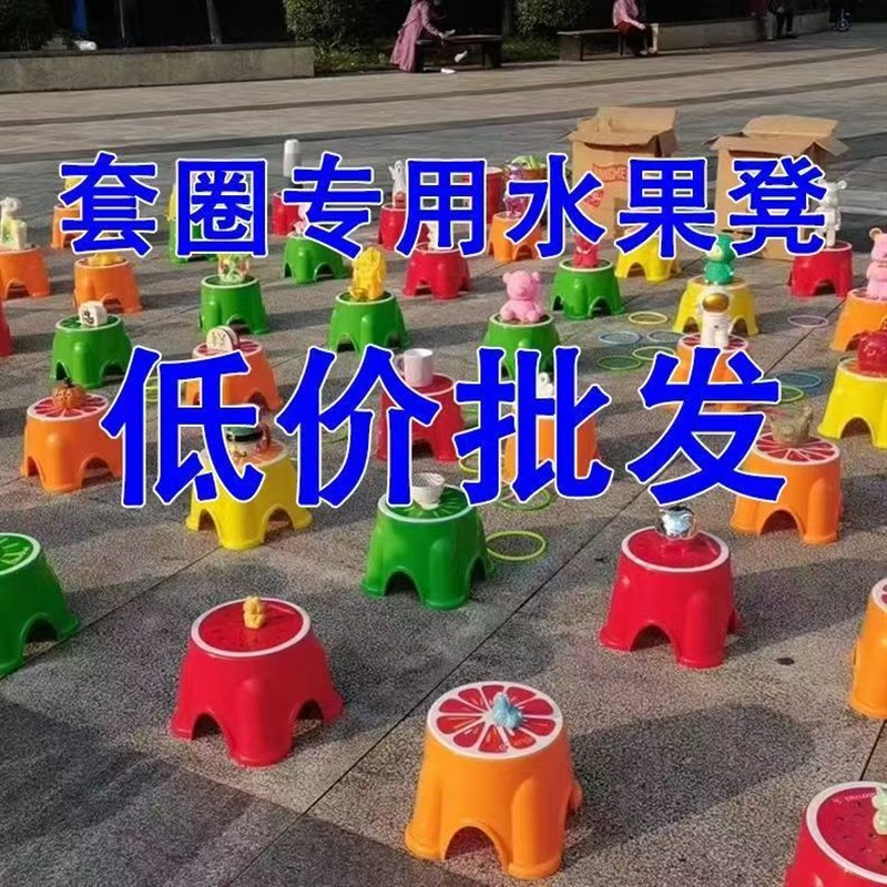 套圈专用西瓜凳家用广场摆摊塑料水果矮凳加厚卡通宝宝板凳组合