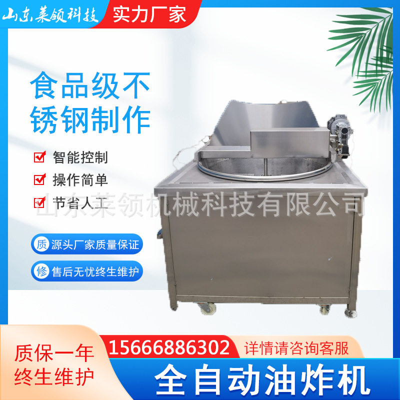 商用全自动多功能油炸机