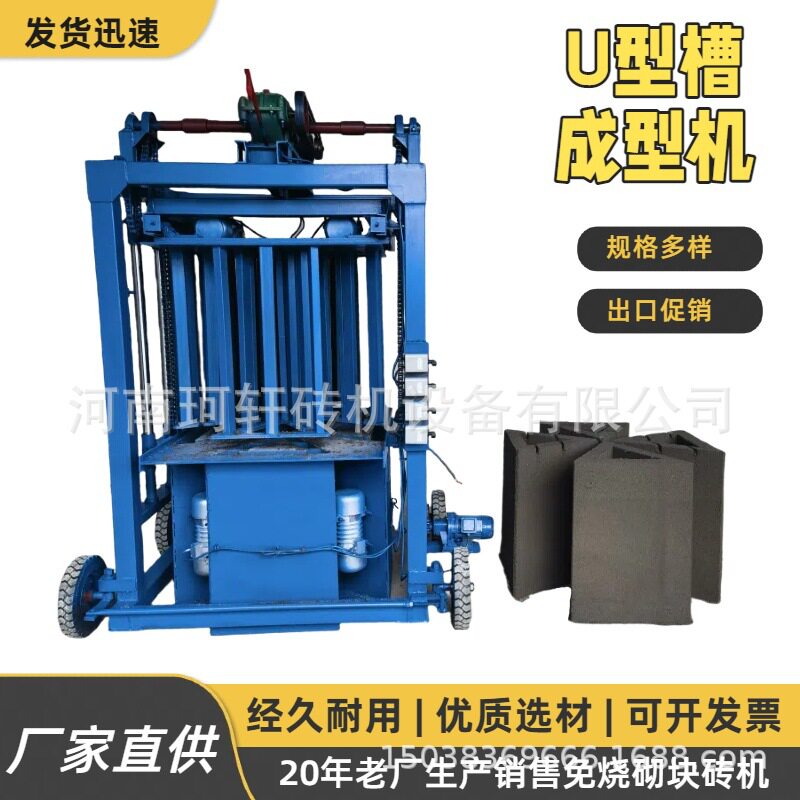多模具U型槽排水沟预制件成型机
