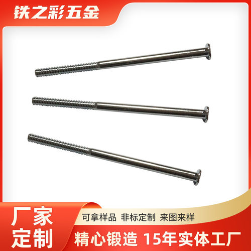 16分之5x150加长减径螺丝经久耐用长螺杆盘头螺丝钉多款供选厂家