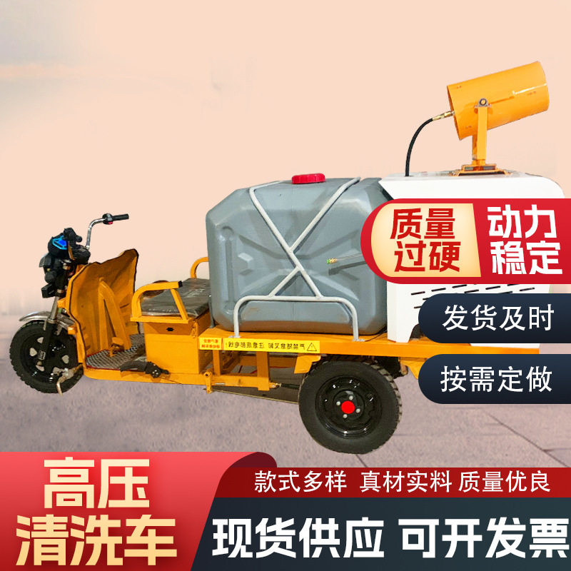 电动三轮市政高压清洗车