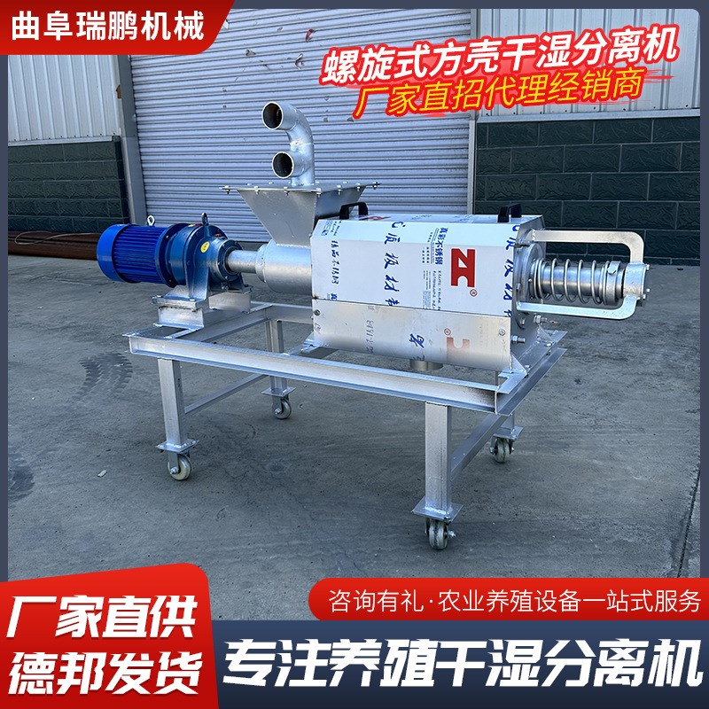 螺旋式鸡粪干湿分离机 小型禽畜粪D便脱水分离机 养殖场固液分离