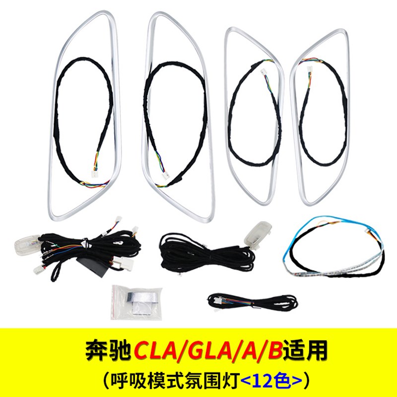 适用于奔驰改装氛围灯GLA/cla/A/B/w117/w176气氛灯改W装升级led
