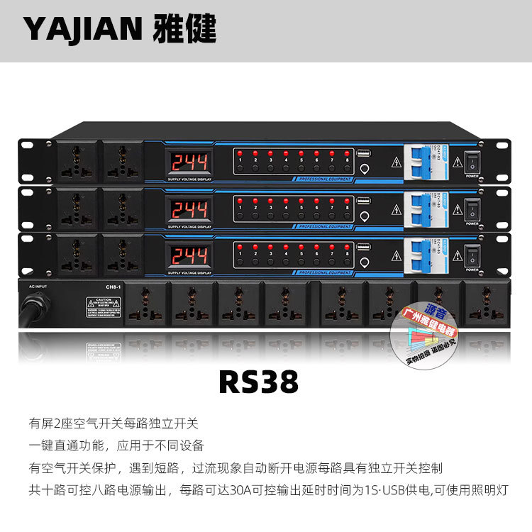 雅健RS38八路电源时序器保护