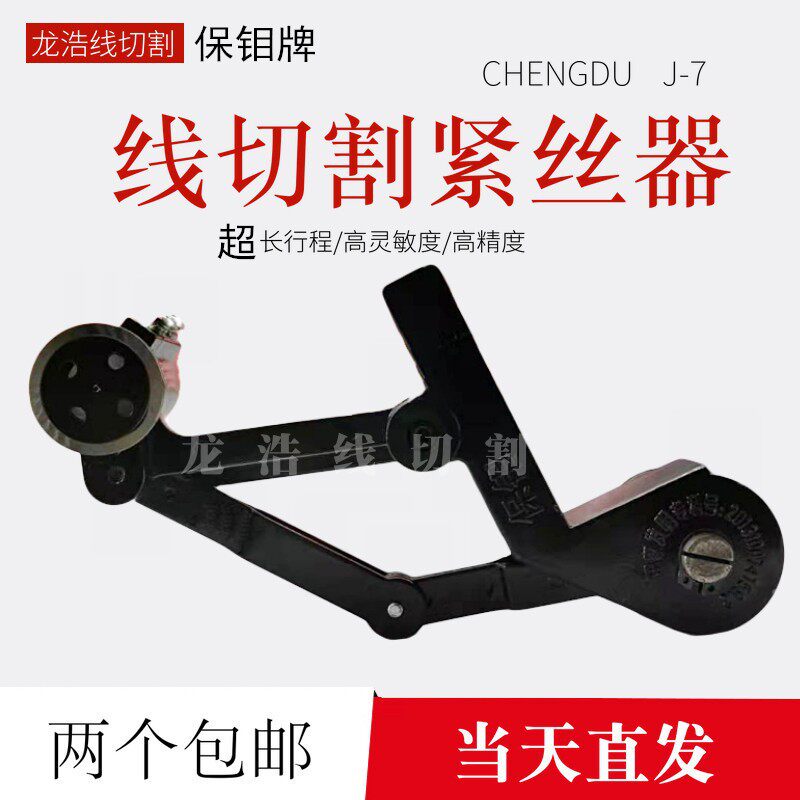 线切割配件保钼牌自动紧丝器松紧器紧丝轮调丝轮大行程紧丝器促销