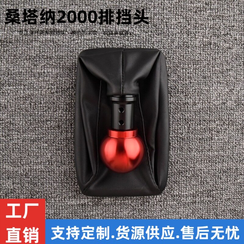 新品适用桑塔2000手动档改装排挡头档位球加长换档手柄档杆配件