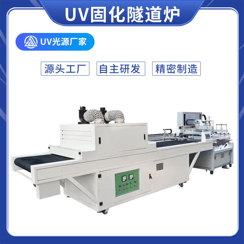 SEN UV固化机光固机紫外线UV隧道炉大小型UV设备油墨油漆胶水固化