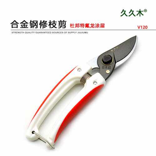 久久木130园林修枝剪绿化修剪工具摘果摘花果枝园艺果树剪刀