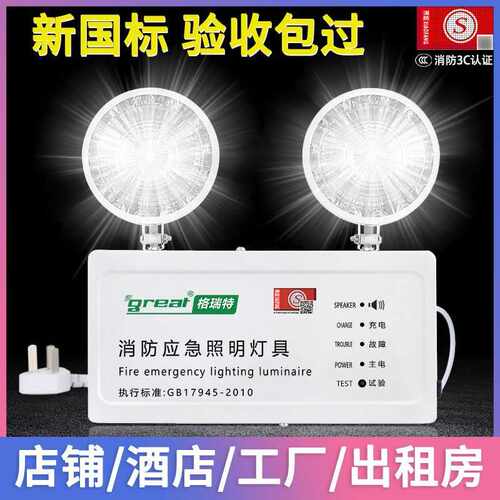 消防应急照明灯新国标led安全指示灯多功能二合一双头应急灯