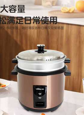 威王电饭锅家用老式多功能煮饭大容量不粘锅机械款3-6升电饭煲