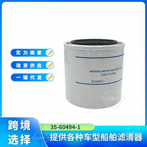 船舶油水分离器滤芯35-60494-1 35-807172 PF791 P550677 PFF5510