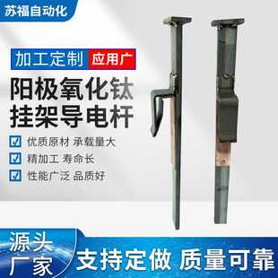 新能源汽车底盖阳极氧化钛挂架导电杆电镀挂具耐高温多层按需加工