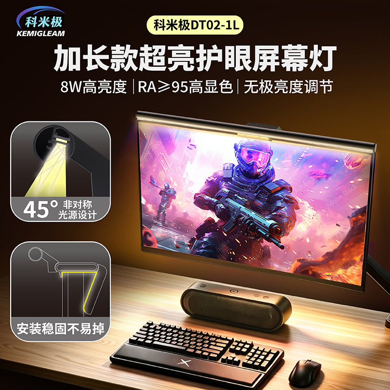 科米极显示器灯屏幕挂灯 办公学习护眼灯台灯高亮度显示屏屏幕灯