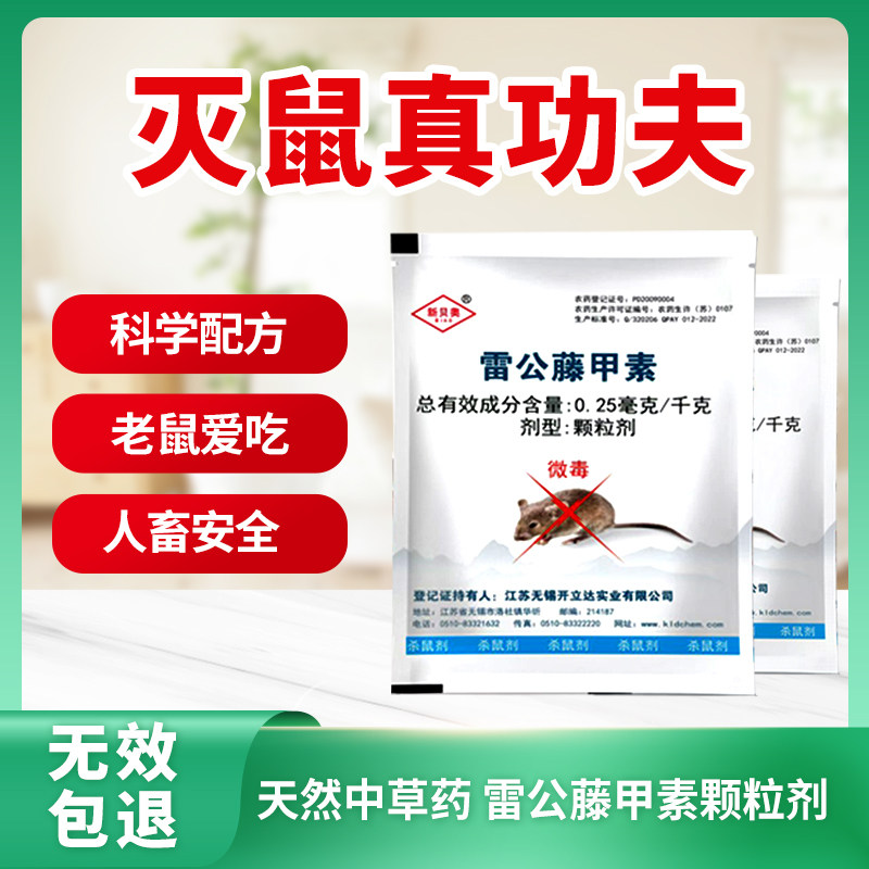 新贝奥老鼠药新贝奥老鼠药图片