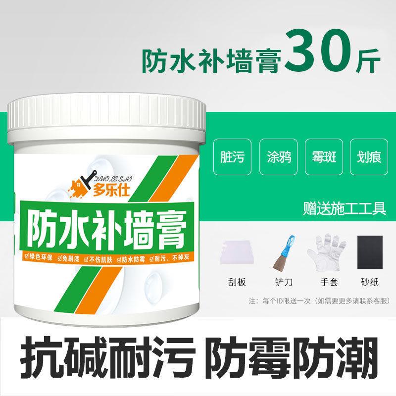 补墙膏墙面修补翻新白色家用腻子裂缝钉眼防潮防霉补墙漆修垒德株