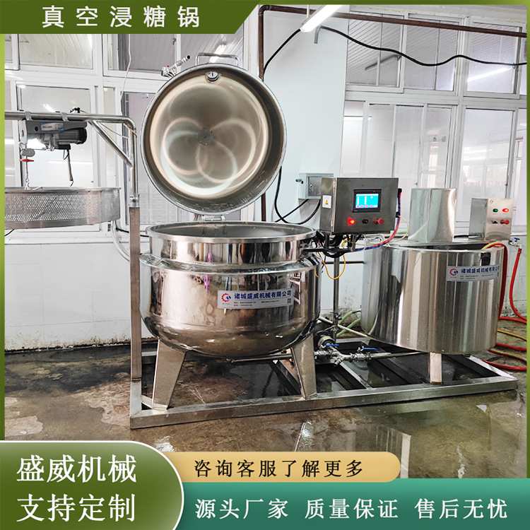 草莓干加工设备果脯真空负压浸渍锅蜜饯蜜枣柠檬片浸糖锅盛威