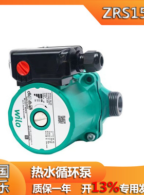 WILO威乐水泵ZRS15/6 RS25/8 ST20/11 RST15/6热水回水暖气循环泵