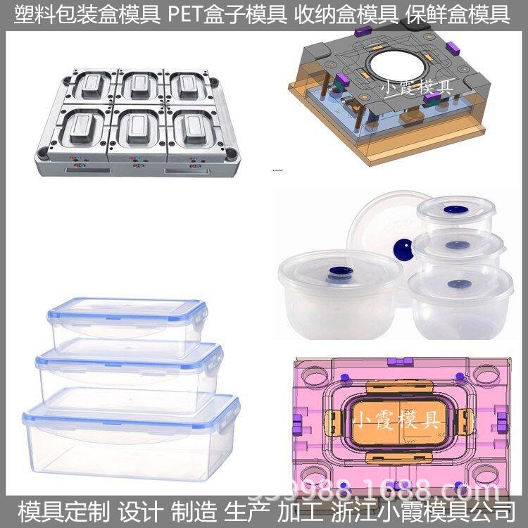 注塑工厂 注塑便当盒模具 注塑PP盒模具