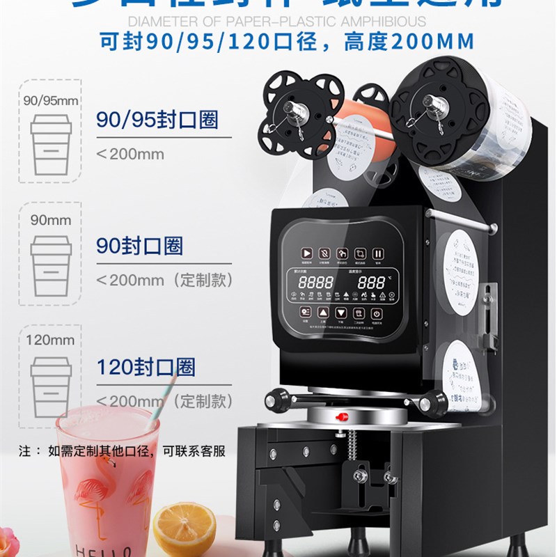 奶茶封口机商用豆浆全套全自动z自动封杯机奶茶店封口机饮料压膜