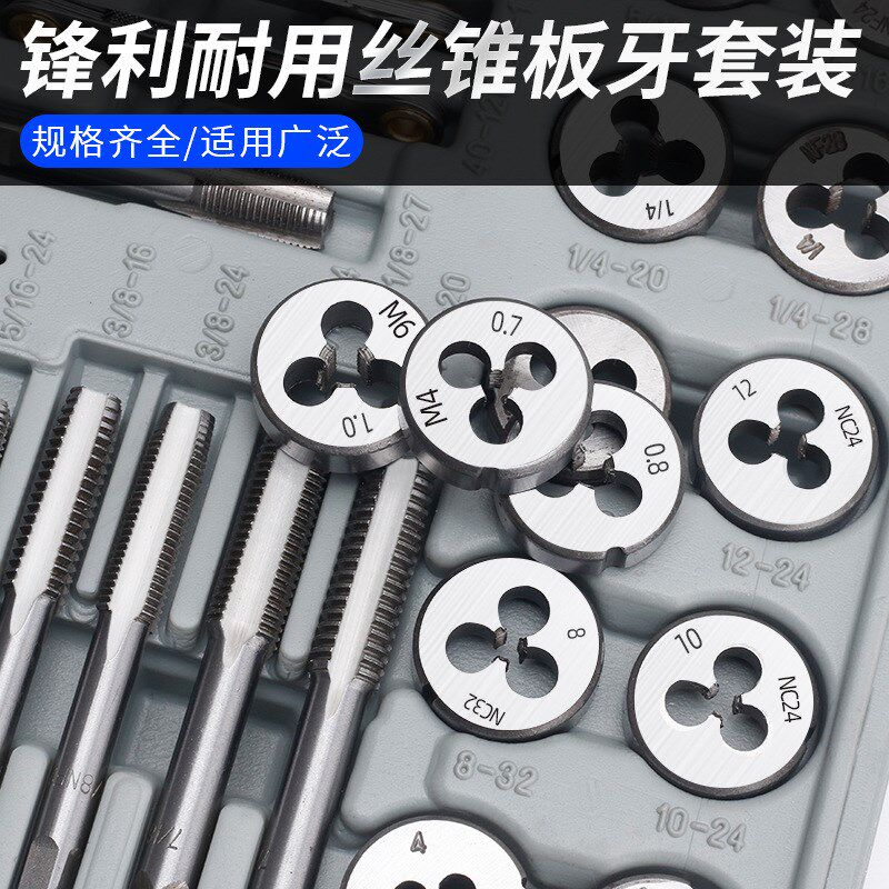 丝锥丝攻板牙套装手用攻丝开牙器开丝器组合车丝钻U头丝扣工具绞