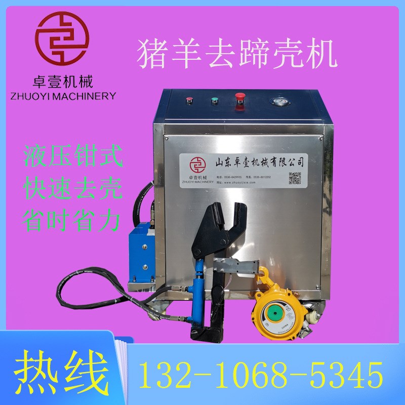 猪蹄羊蹄专用去壳机 屠宰场猪蹄专用脱G壳钳  新款猪羊蹄子夹壳机