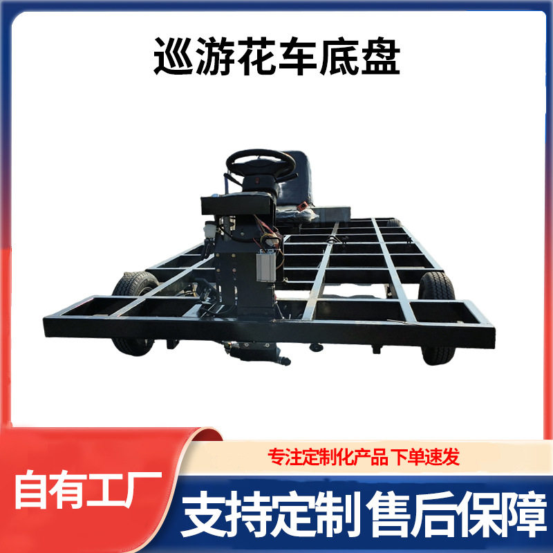 载重型电动特种车底盘舞台表演彩车巡游花车节日庆典移动底盘