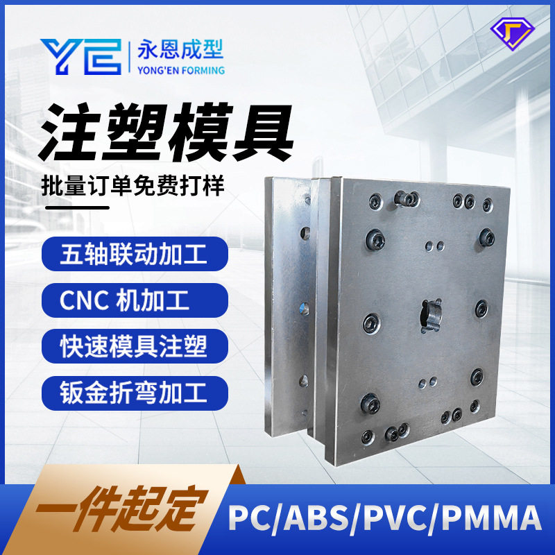 塑胶模具工厂手板样件来图来样抄数建模设计开发小批量快速模具