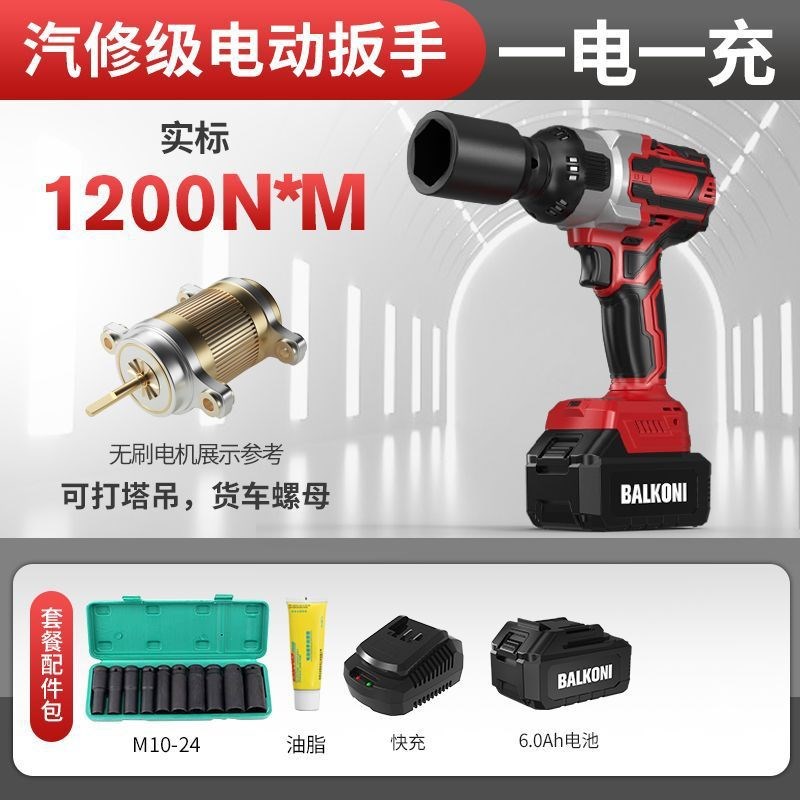 无刷电动扳手大扭力锂电充电冲击扳手汽修专用塔吊架子工套筒风炮