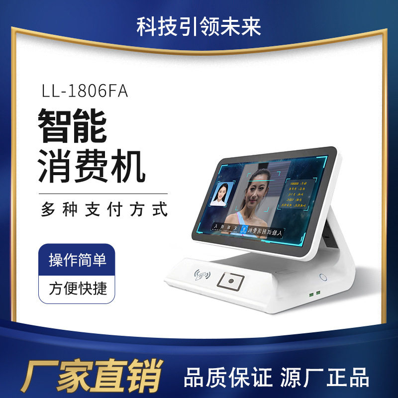 双屏触摸人脸刷卡饭堂收银机
