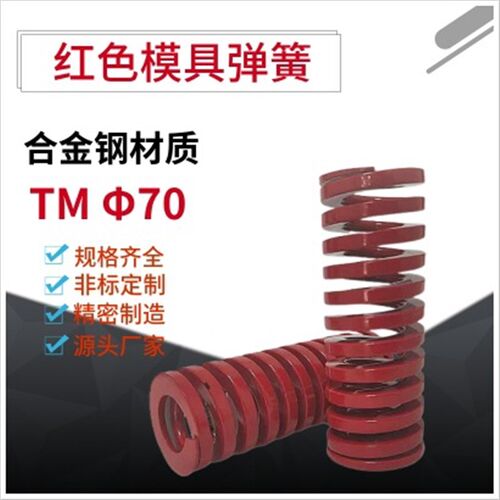 模具中等负荷j60 70大外径压缩红色弹簧SWM TM合金钢