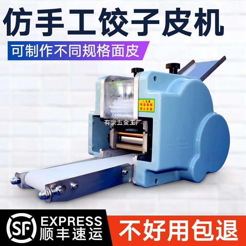 家用小型全自动仿手工饺子皮机