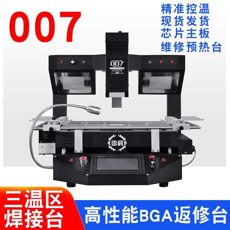 BGA雷科LK-T6返修台007电脑主板汽修维修加热台芯片焊接拆焊台